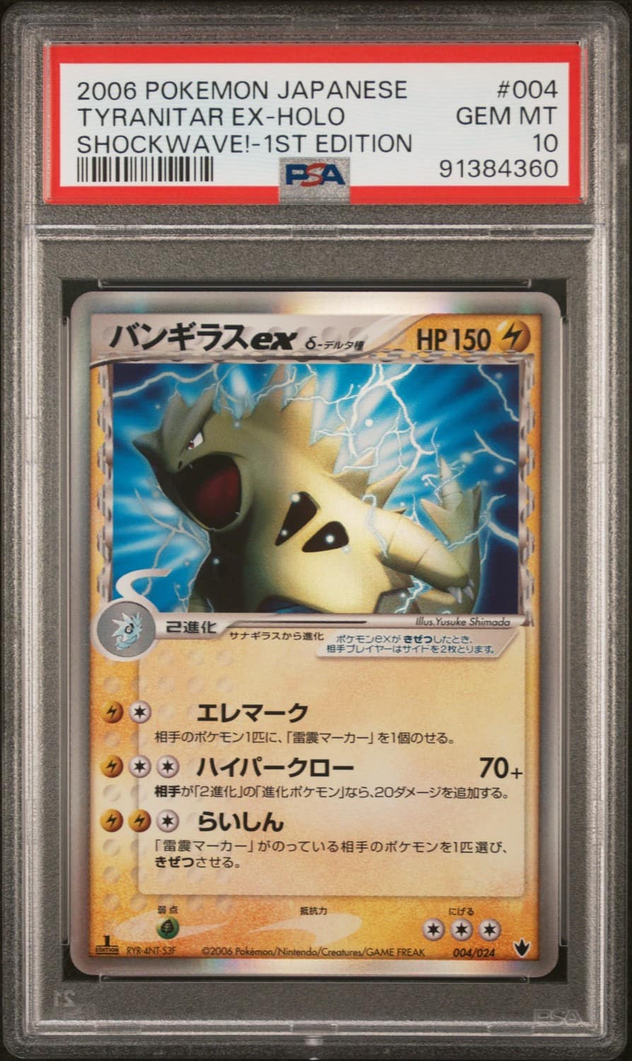 Tyranitar Ex