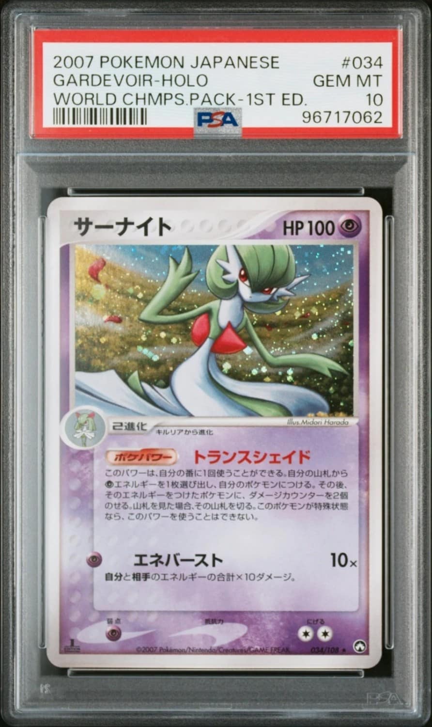 Gardevoir