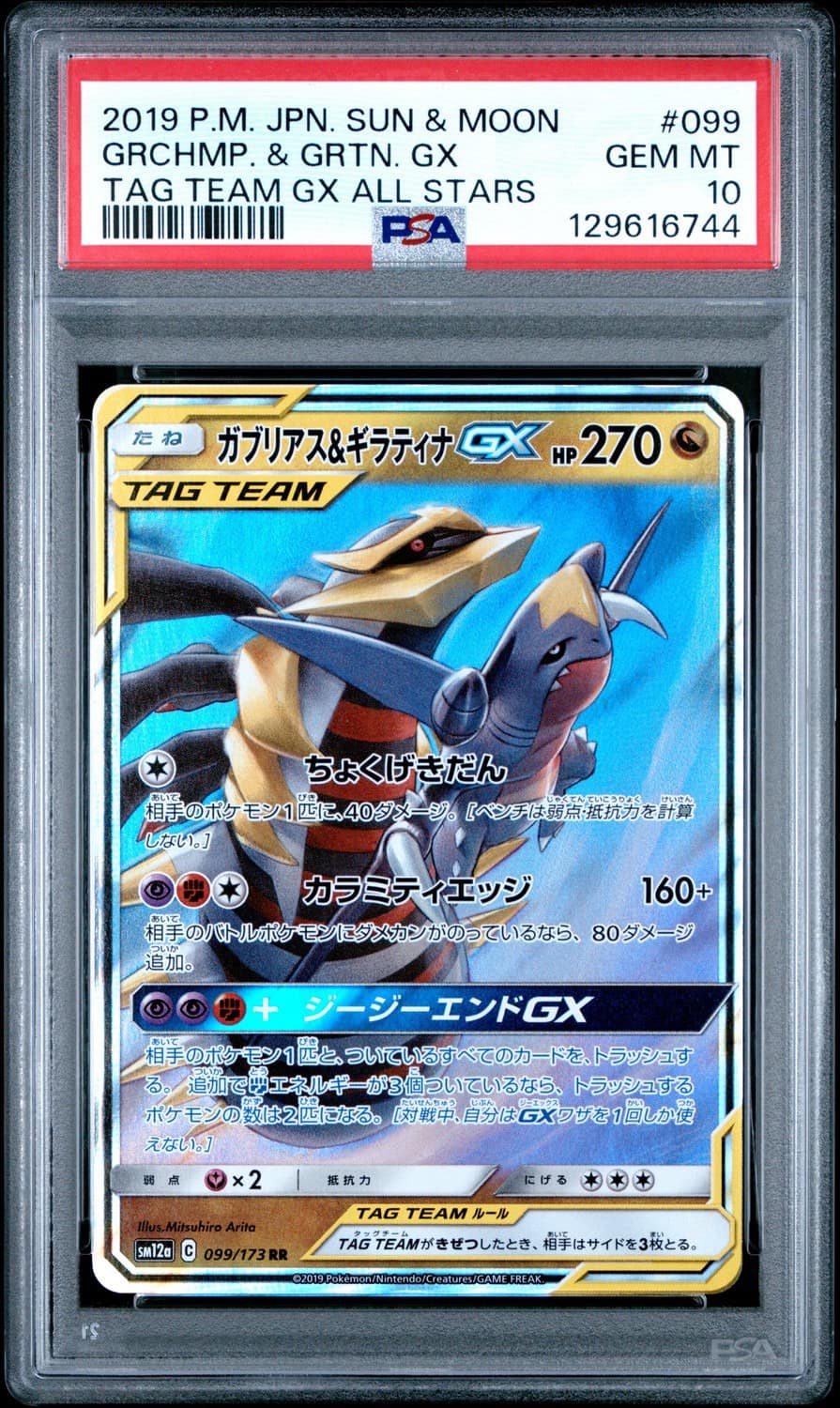 Garchomp & Giratina Gx