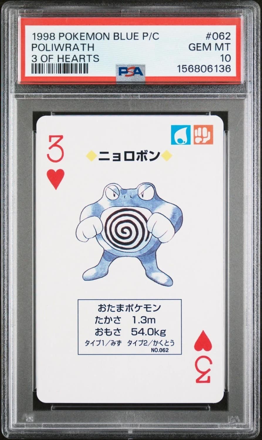 Poliwrath