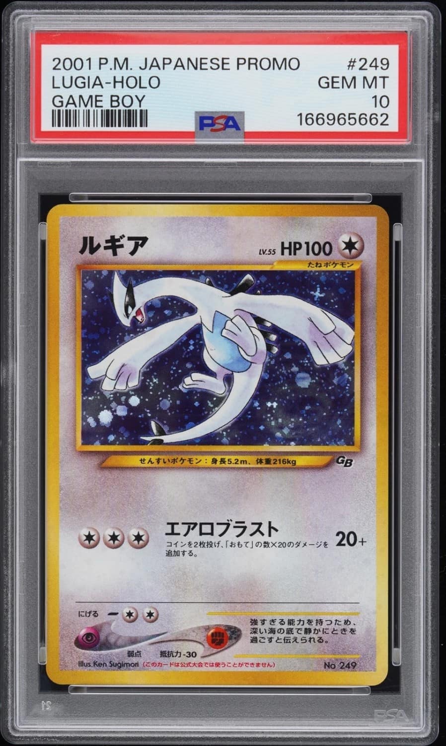 Lugia