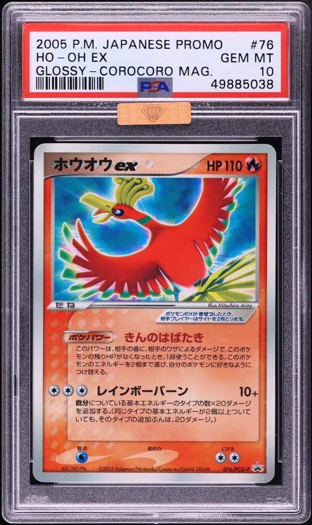 Ho-Oh Ex