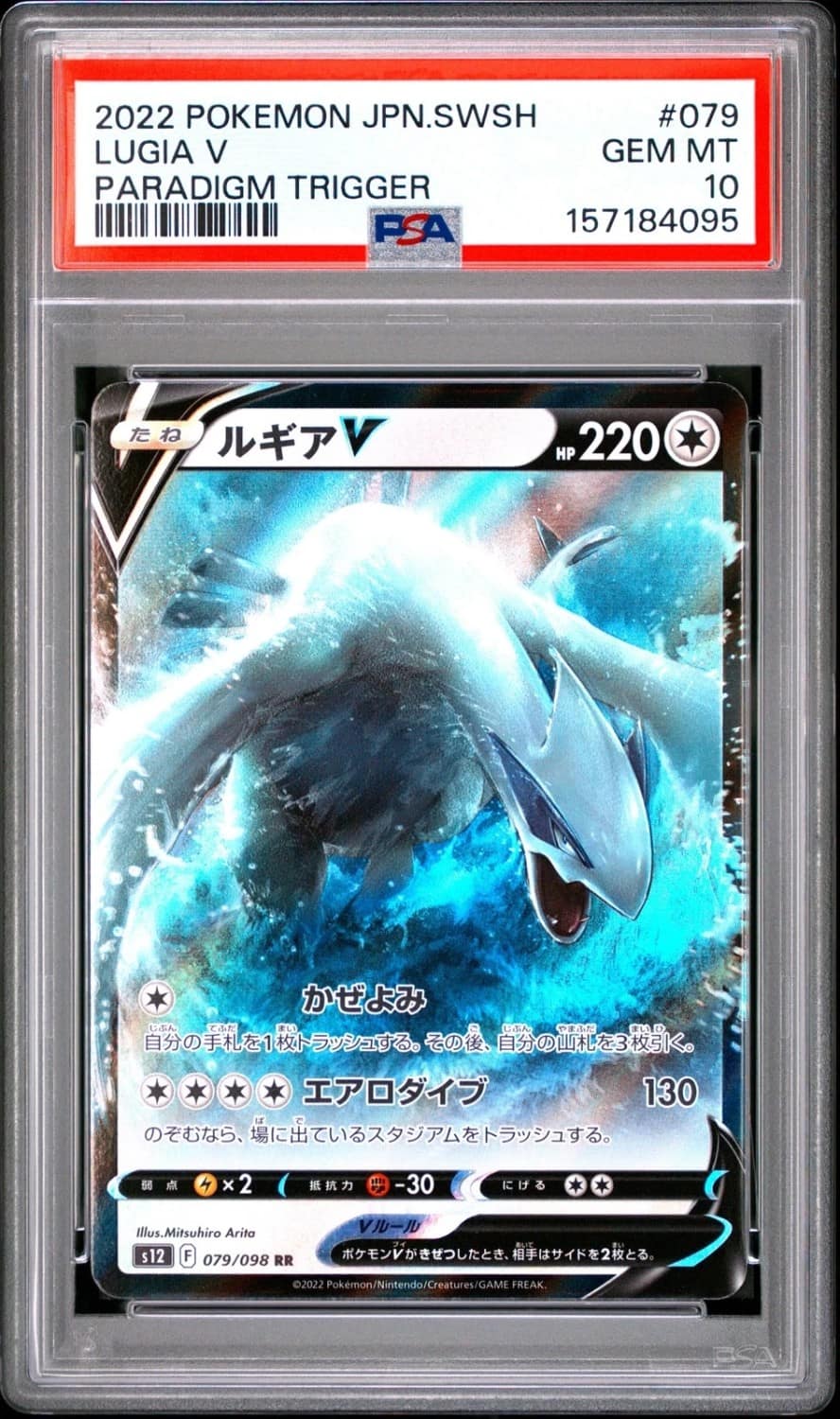 Lugia V