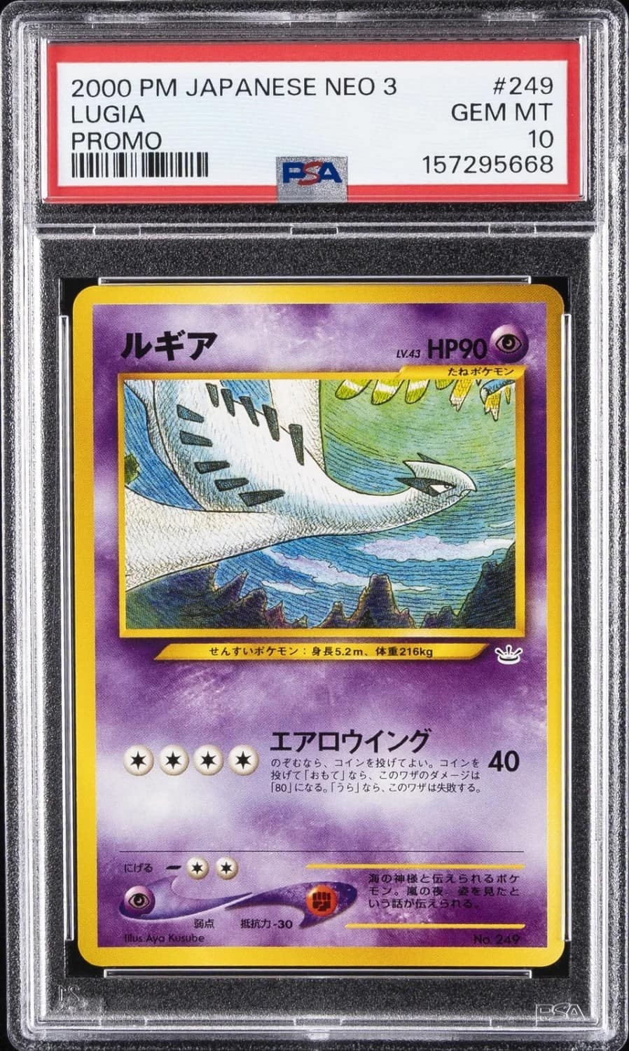 Lugia