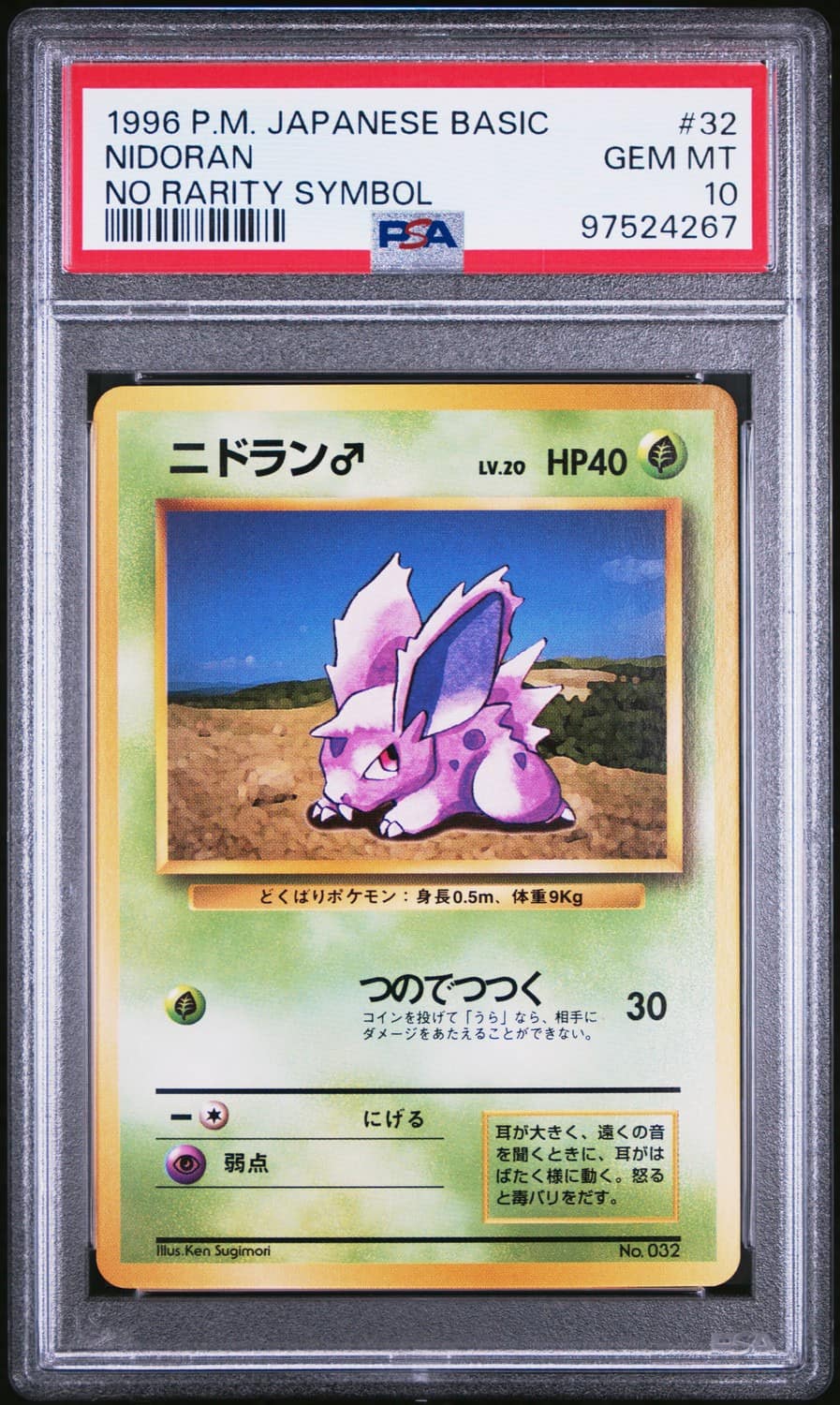 Nidoran