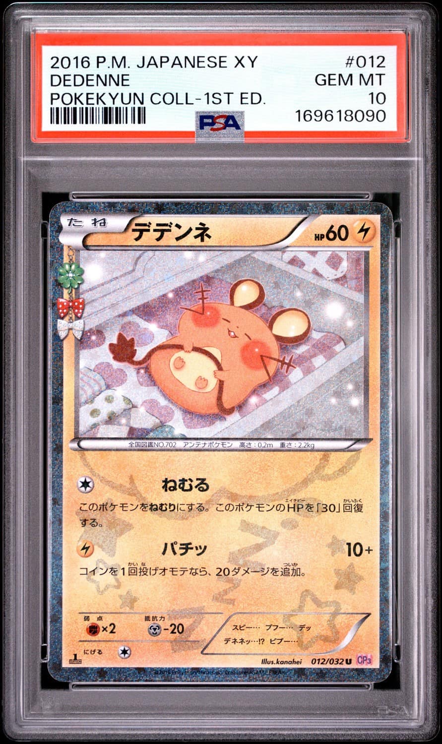 Dedenne