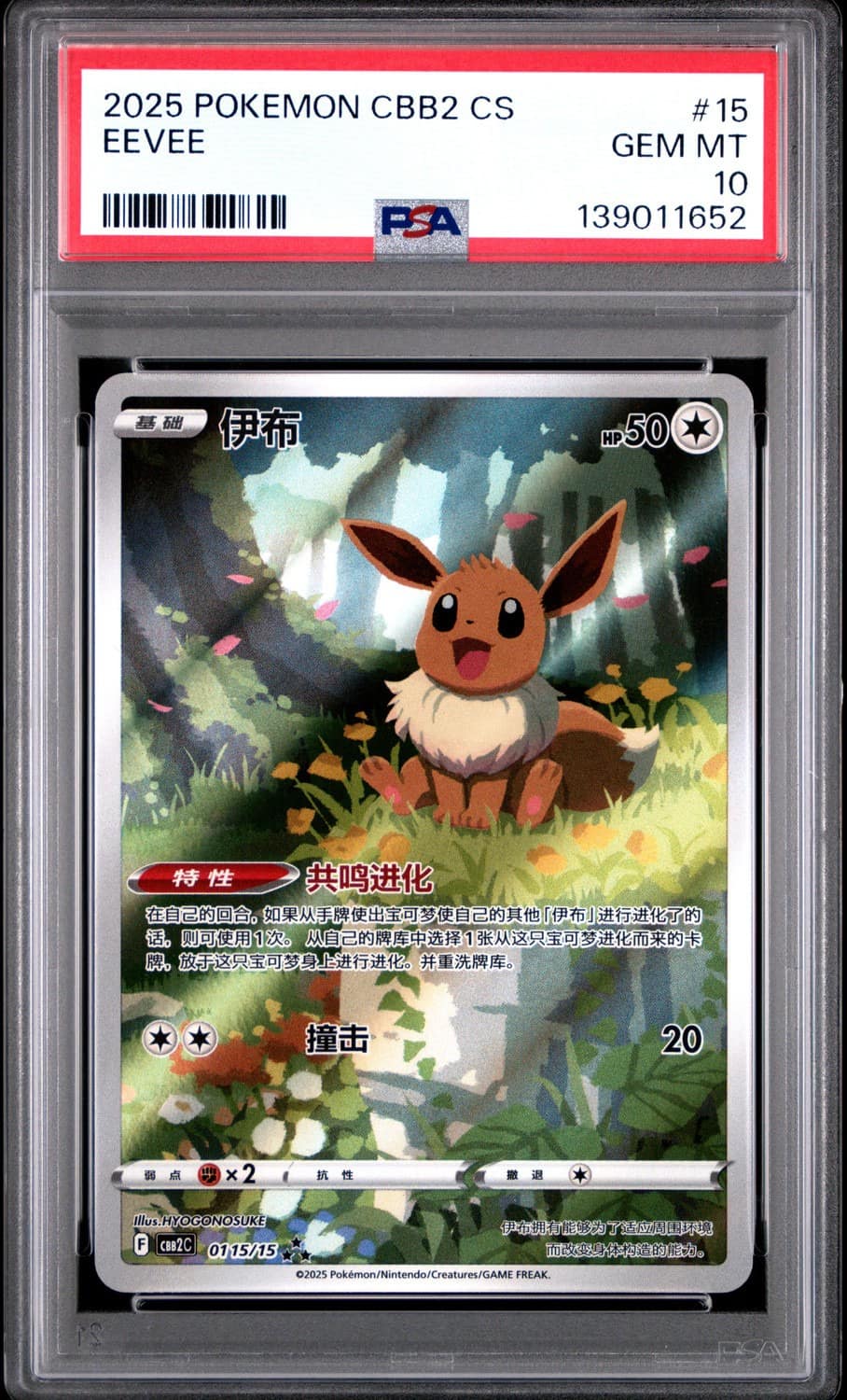Eevee