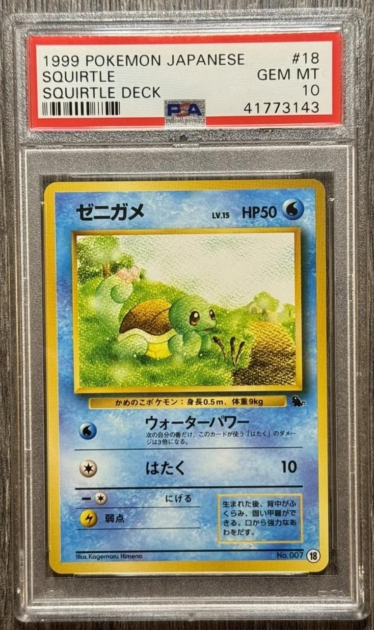 Squirtle