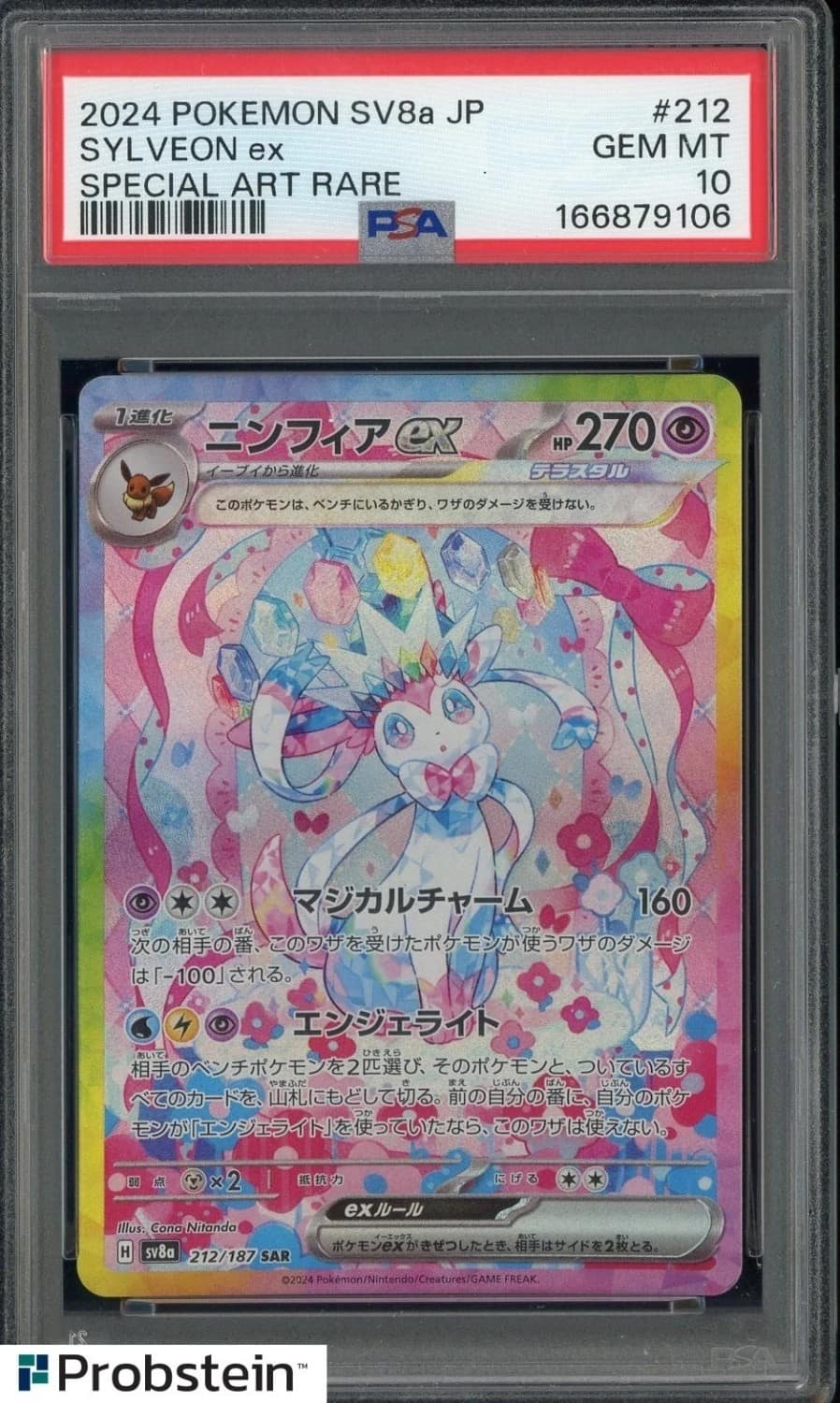 Sylveon Ex