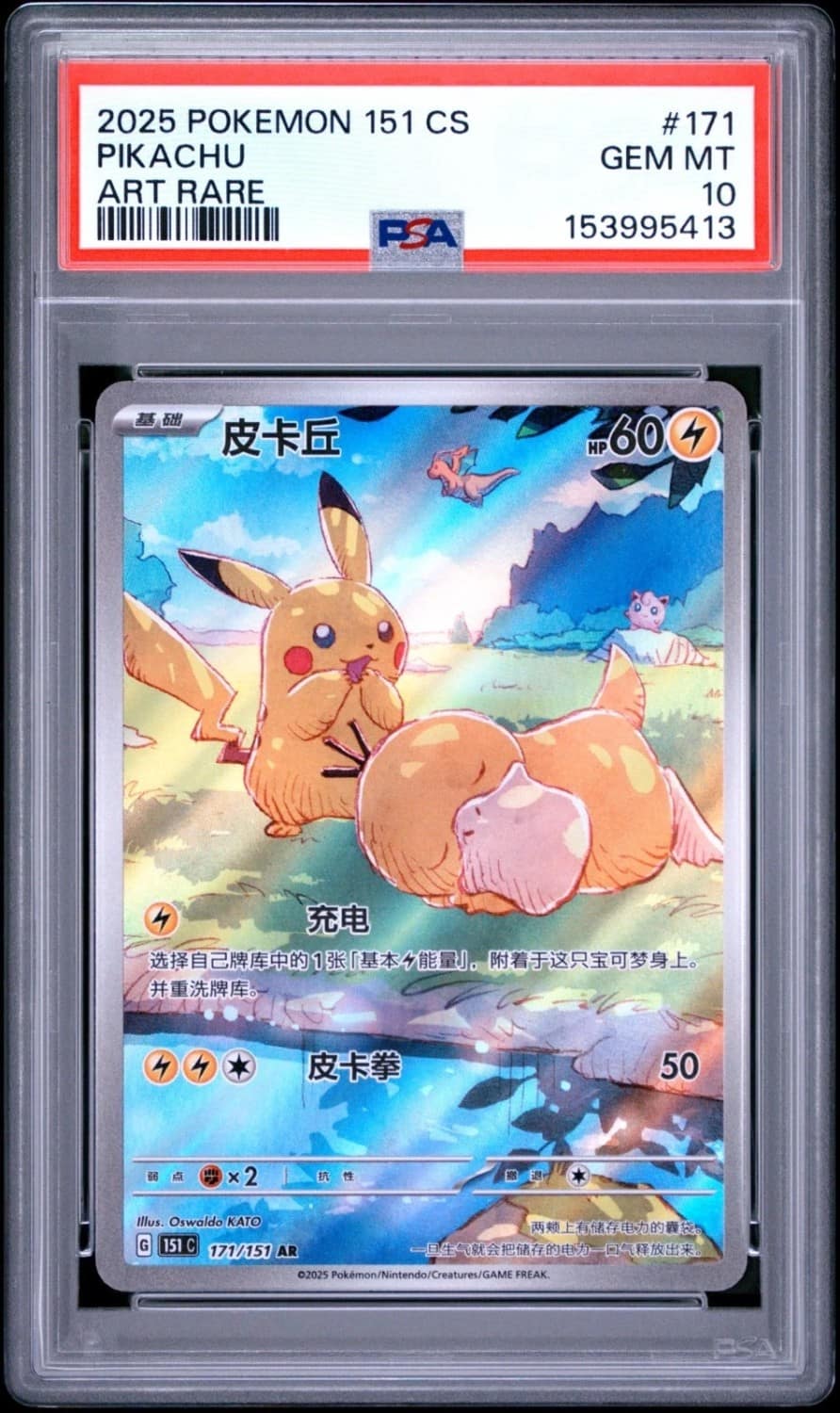 Pikachu
