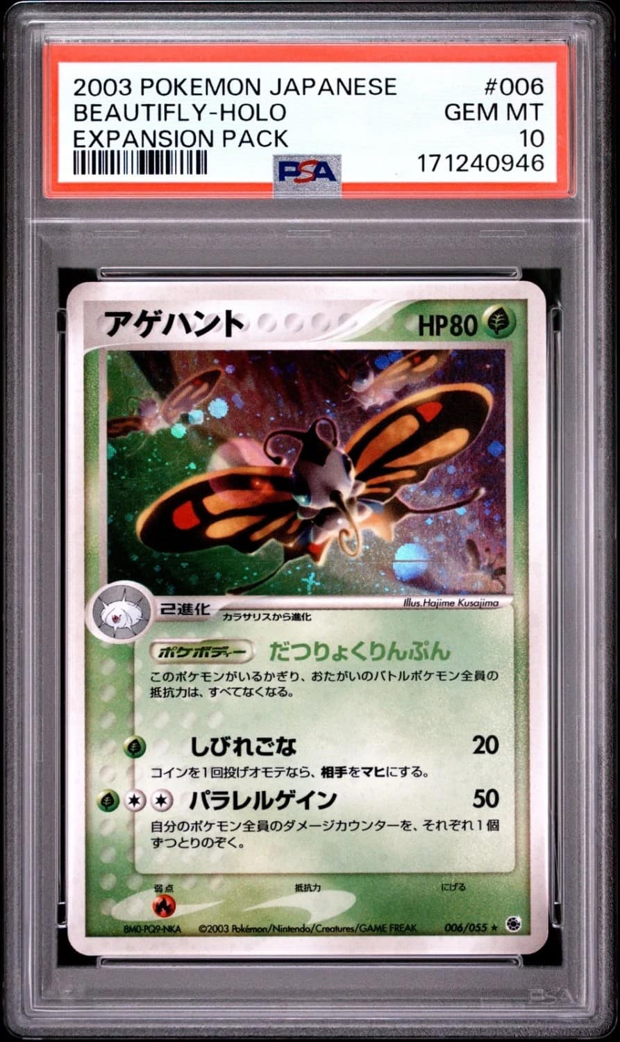 Beautifly