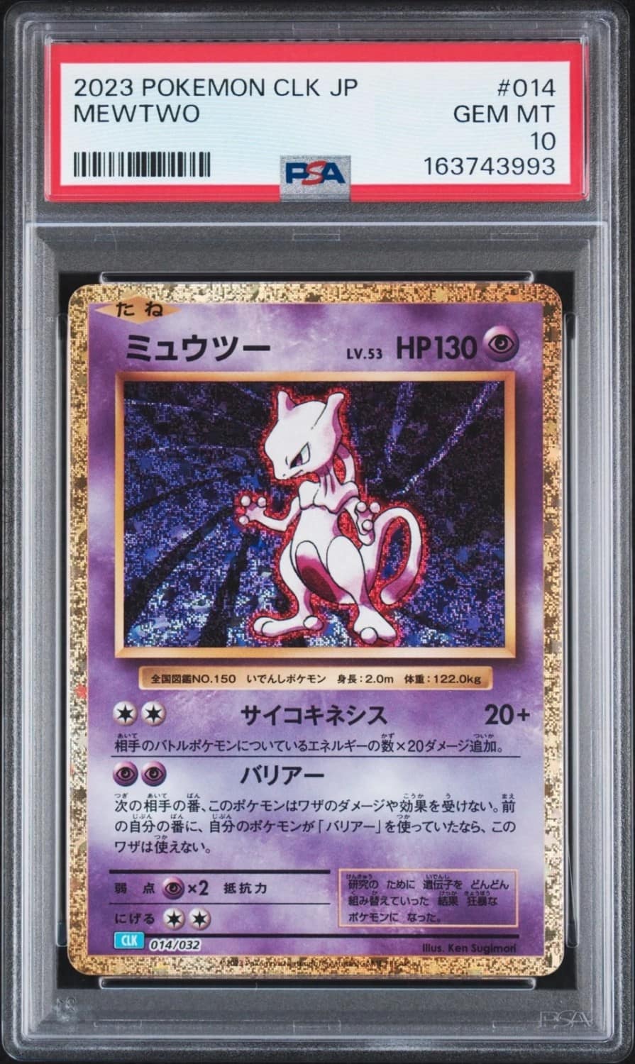 Mewtwo