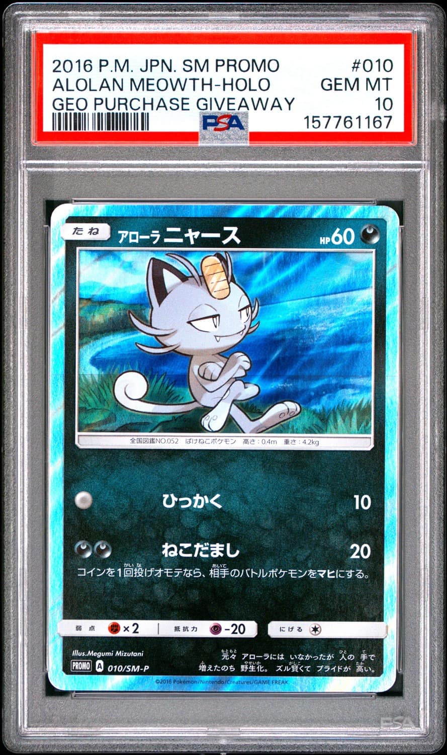 Alolan Meowth