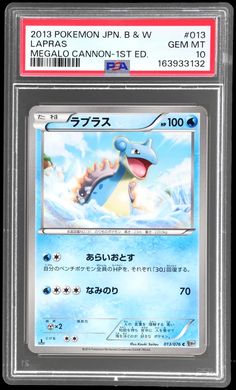 Lapras