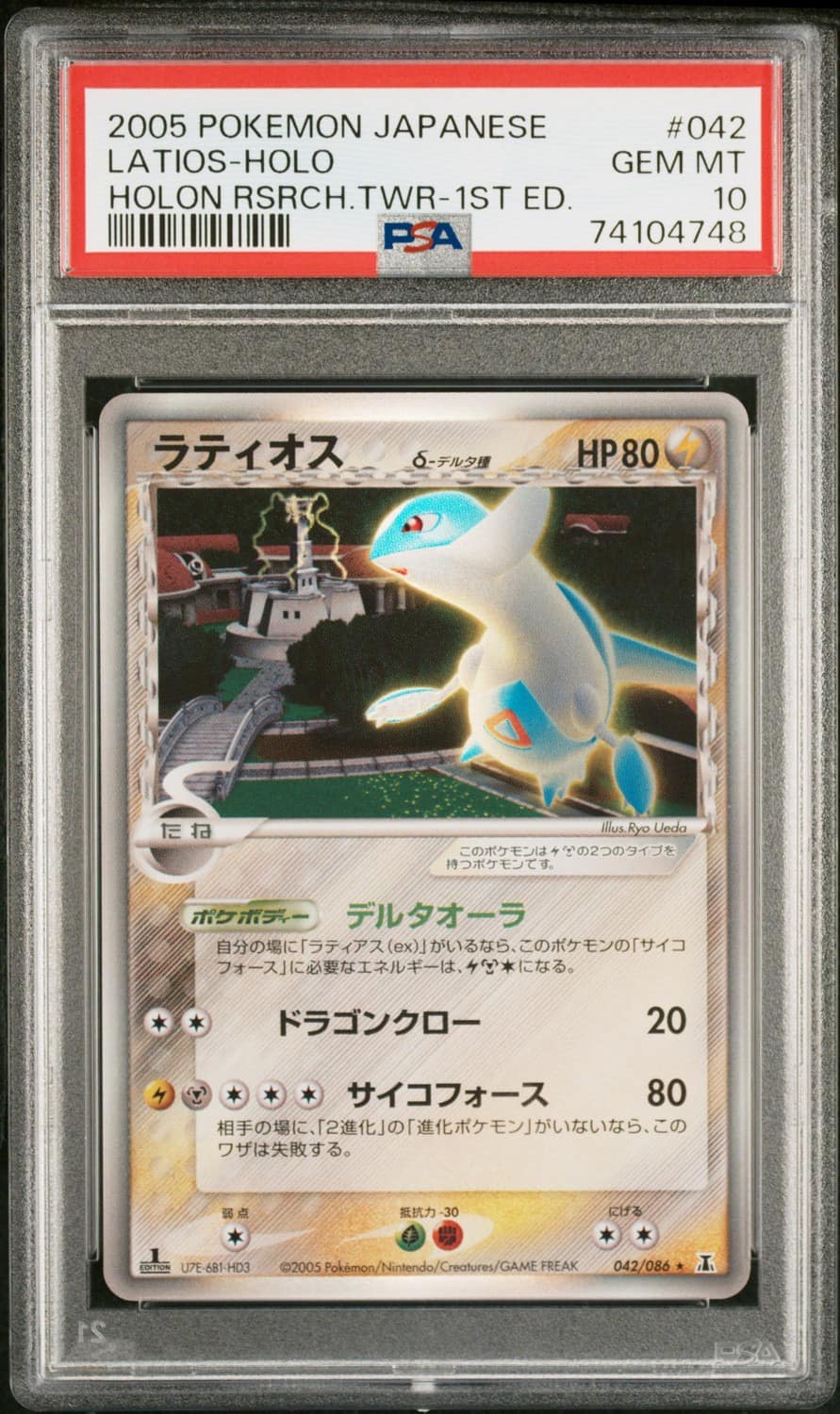 Latios