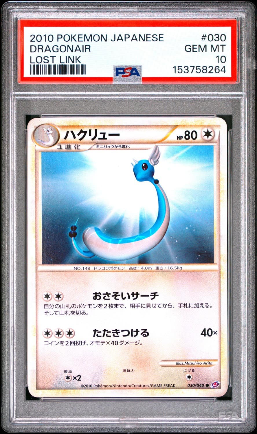 Dragonair