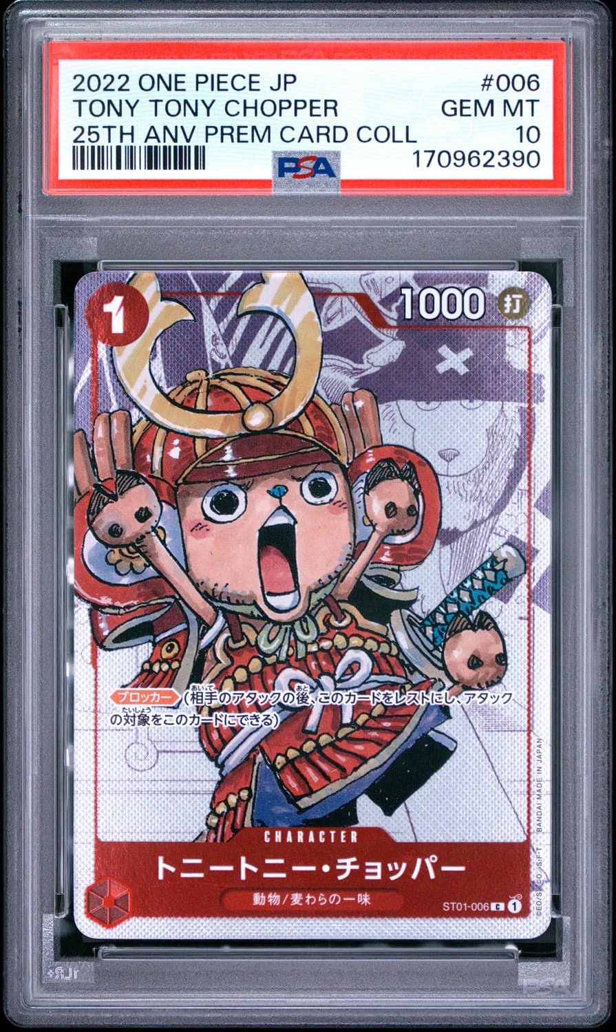 Tony Tony Chopper