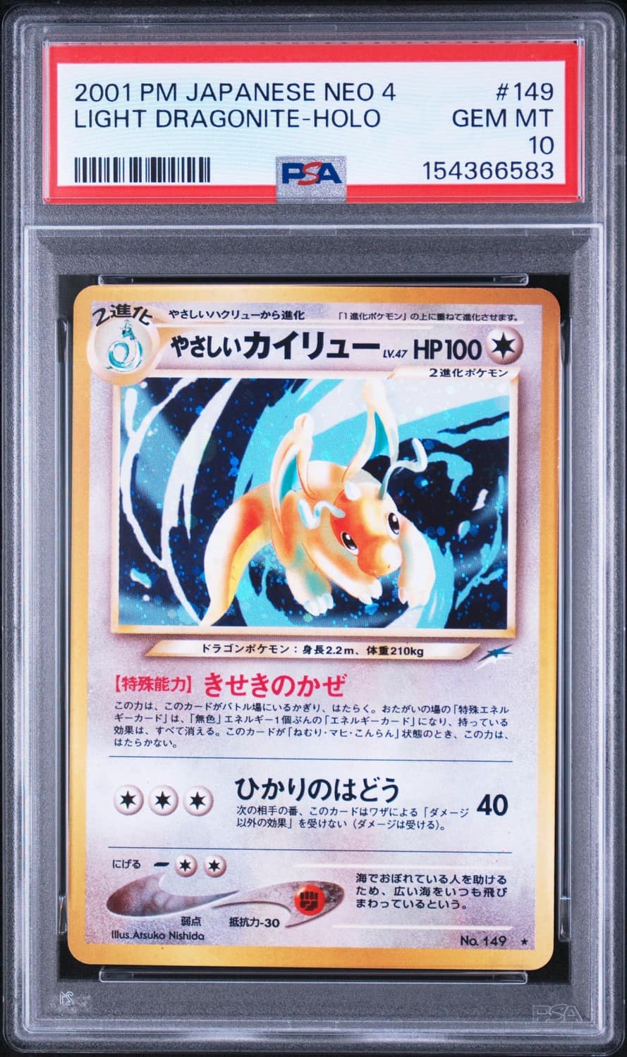 Light Dragonite