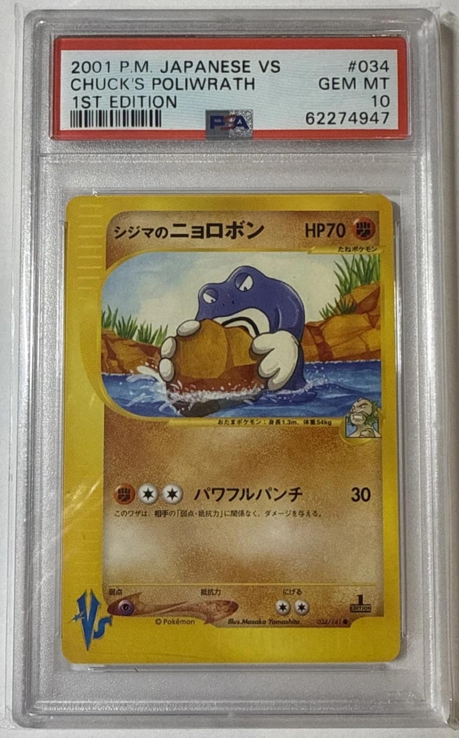 Chuck'S Poliwrath