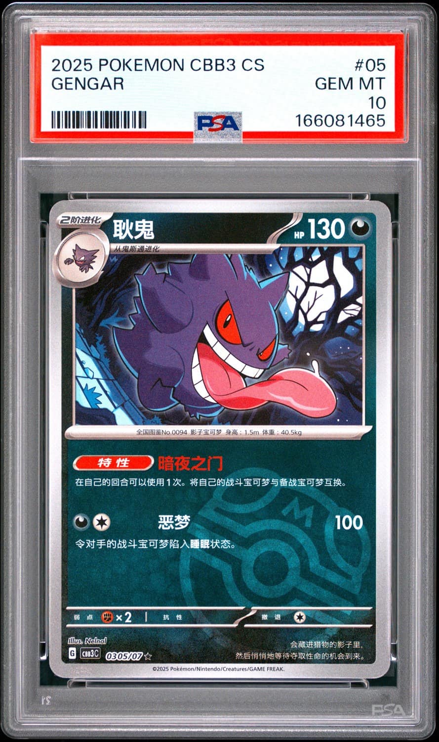 Gengar