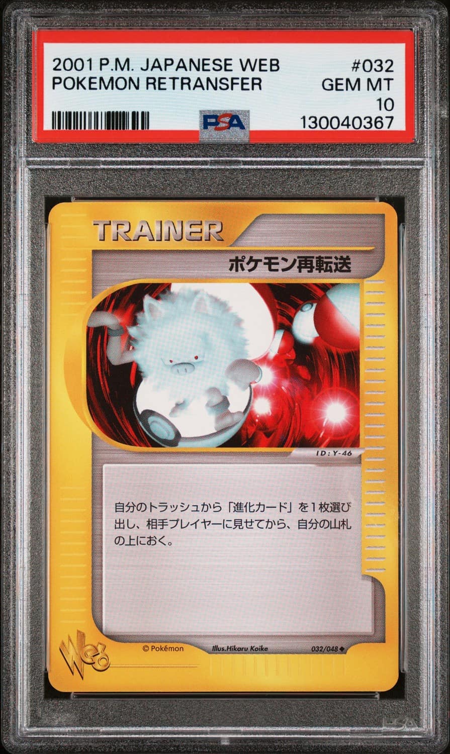 Pokemon Retransfer
