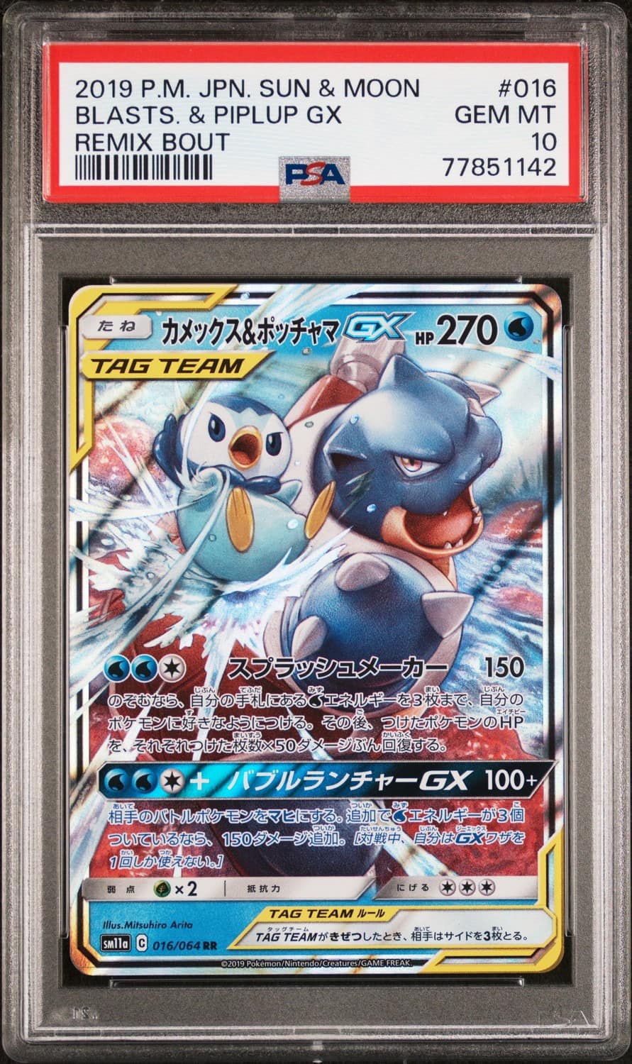 Blastoise & Piplup Gx