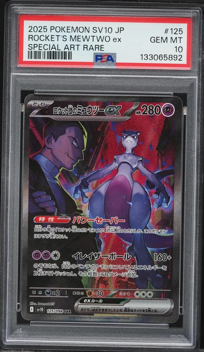 Rocket'S Mewtwo Ex