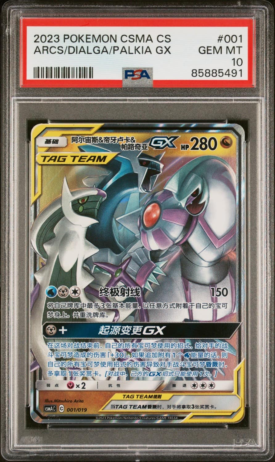 Arcs/dialga/palkia Gx