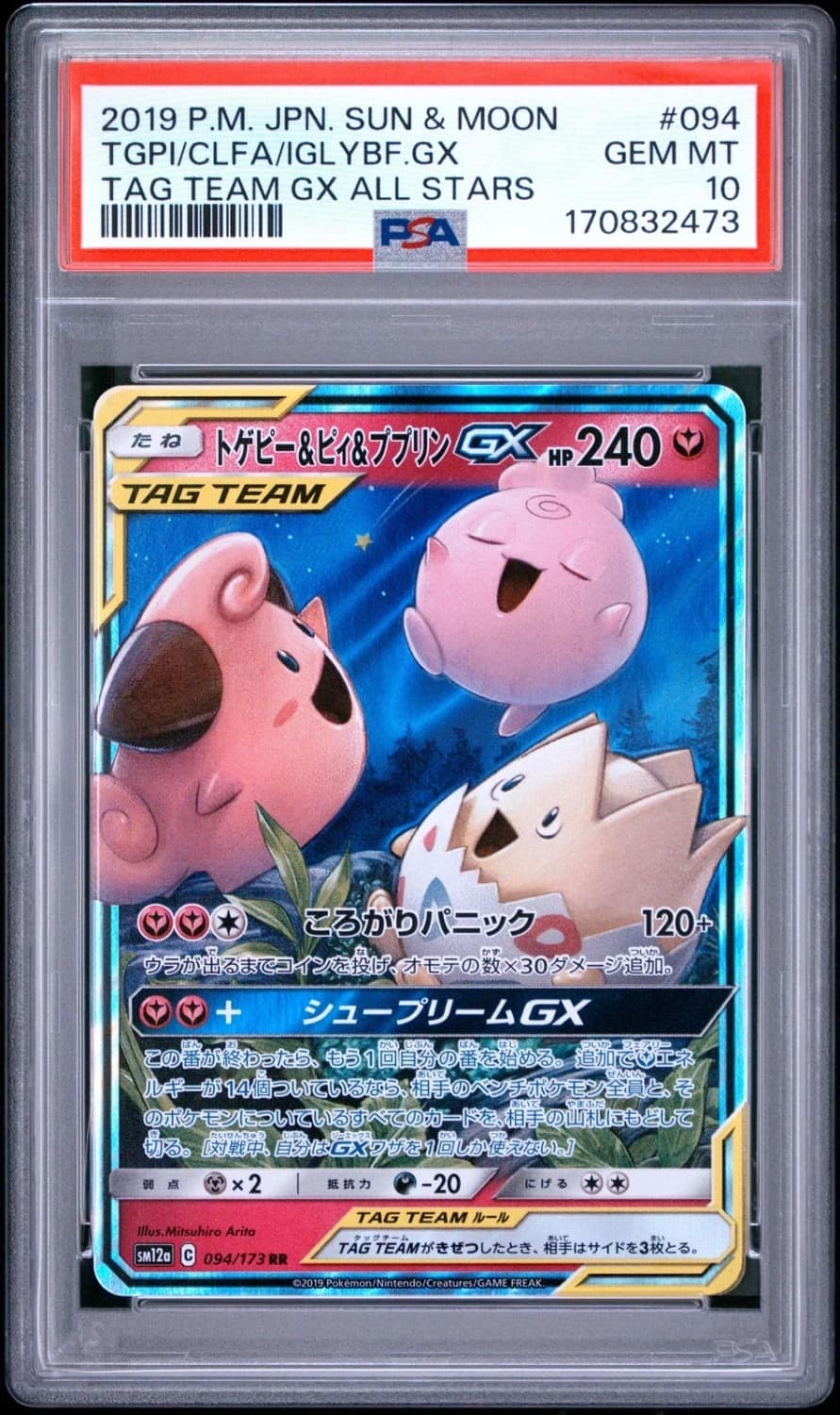 Togepi & Cleffa & Igglybuff Gx