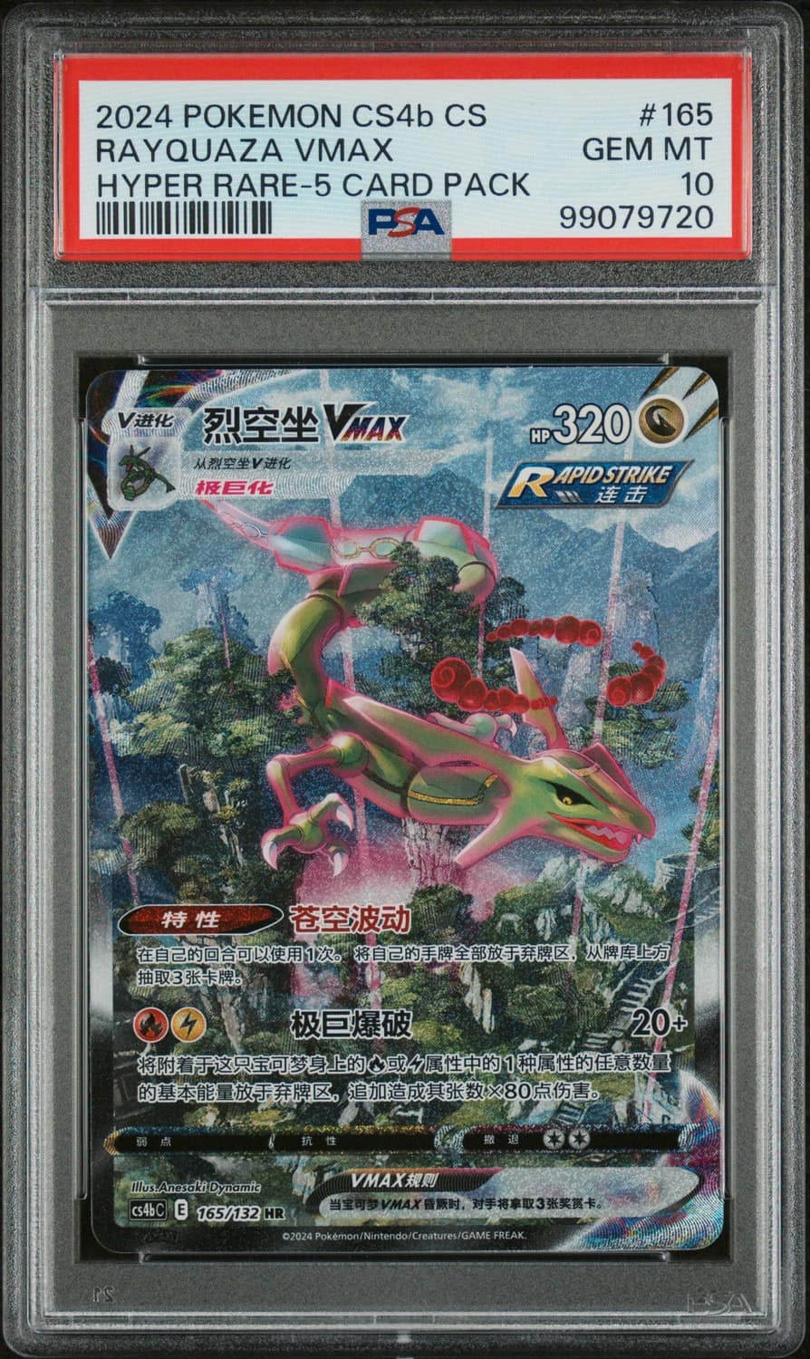 Rayquaza Vmax