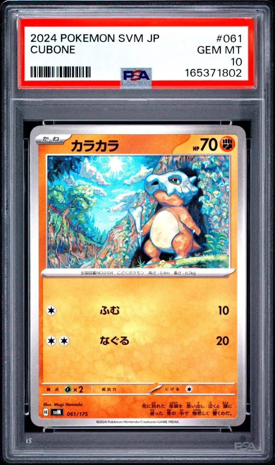 Cubone