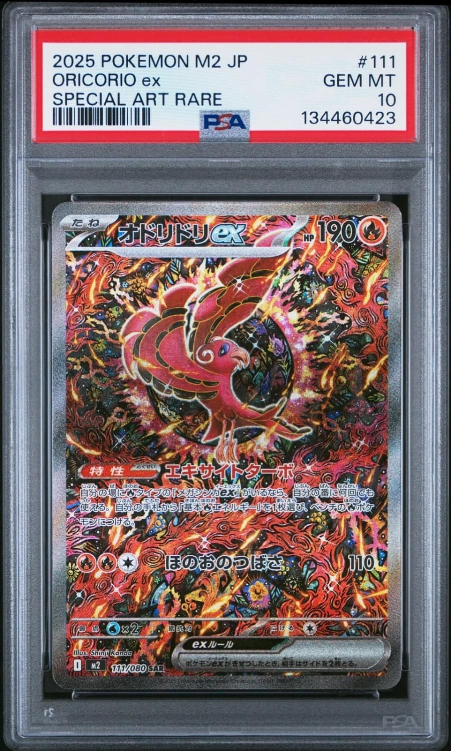 Oricorio Ex