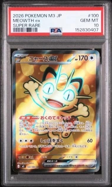 Meowth Ex