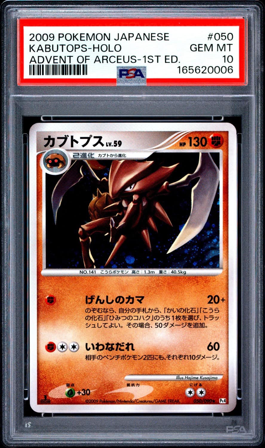 Kabutops