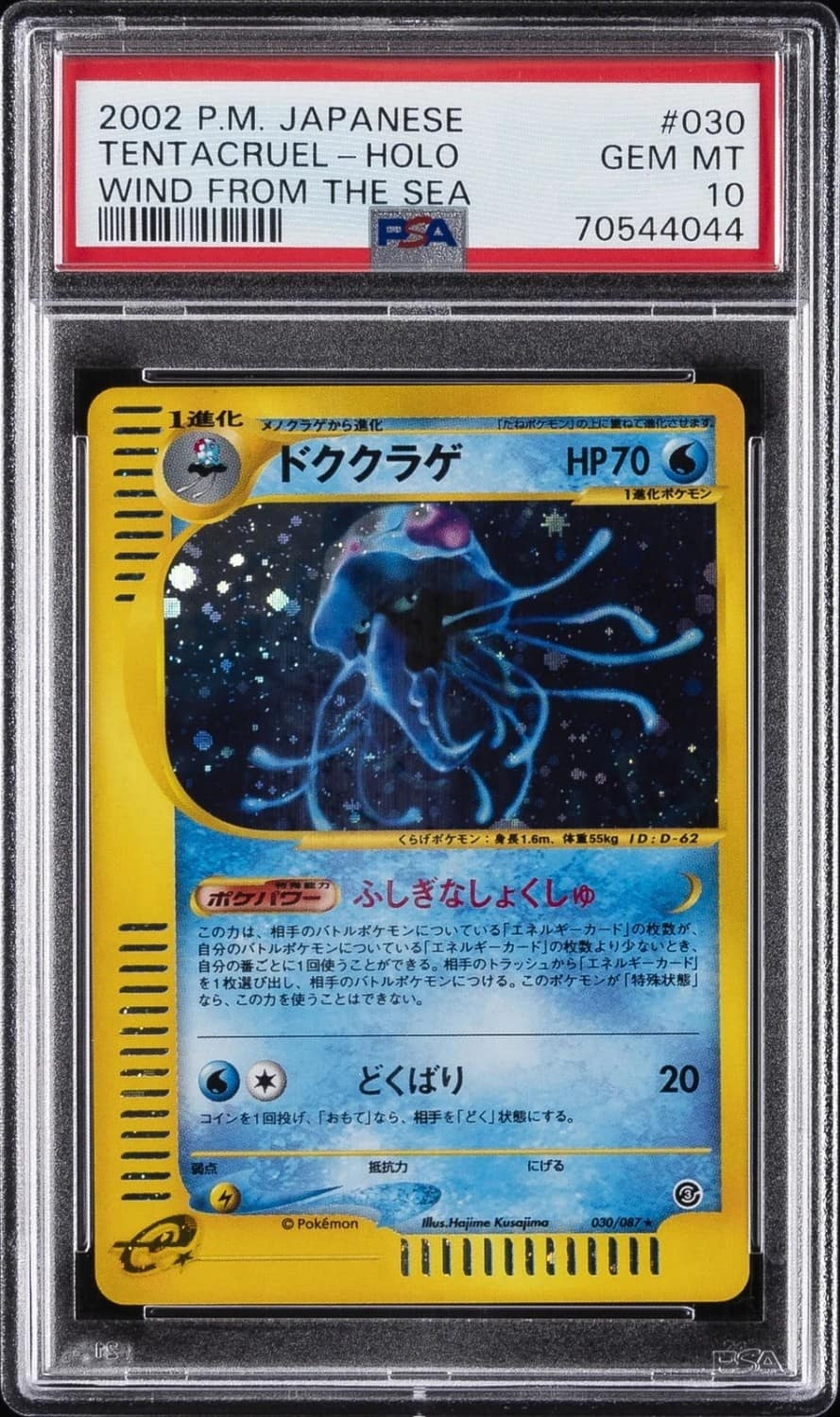 Tentacruel