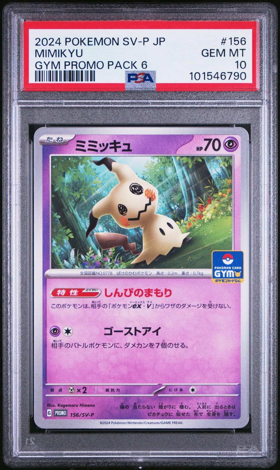 Mimikyu