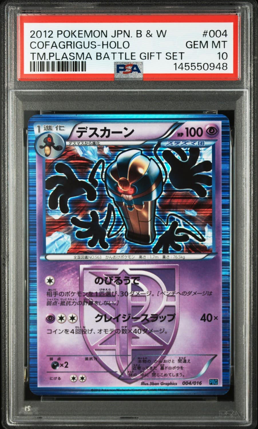 Cofagrigus