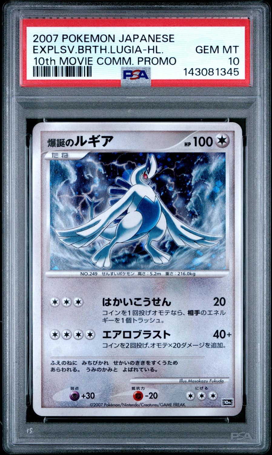 Explosive Birth Lugia