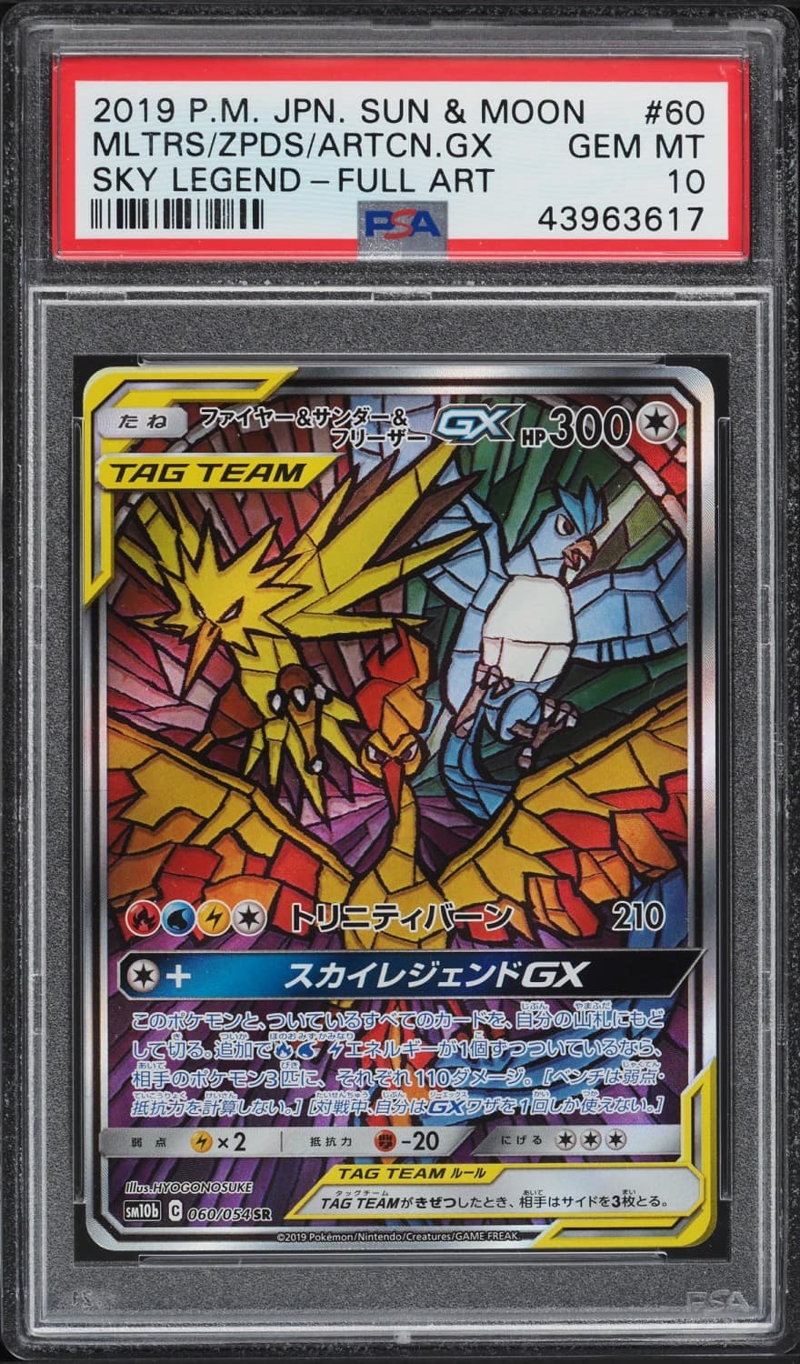Moltres & Zapdos & Articuno Gx
