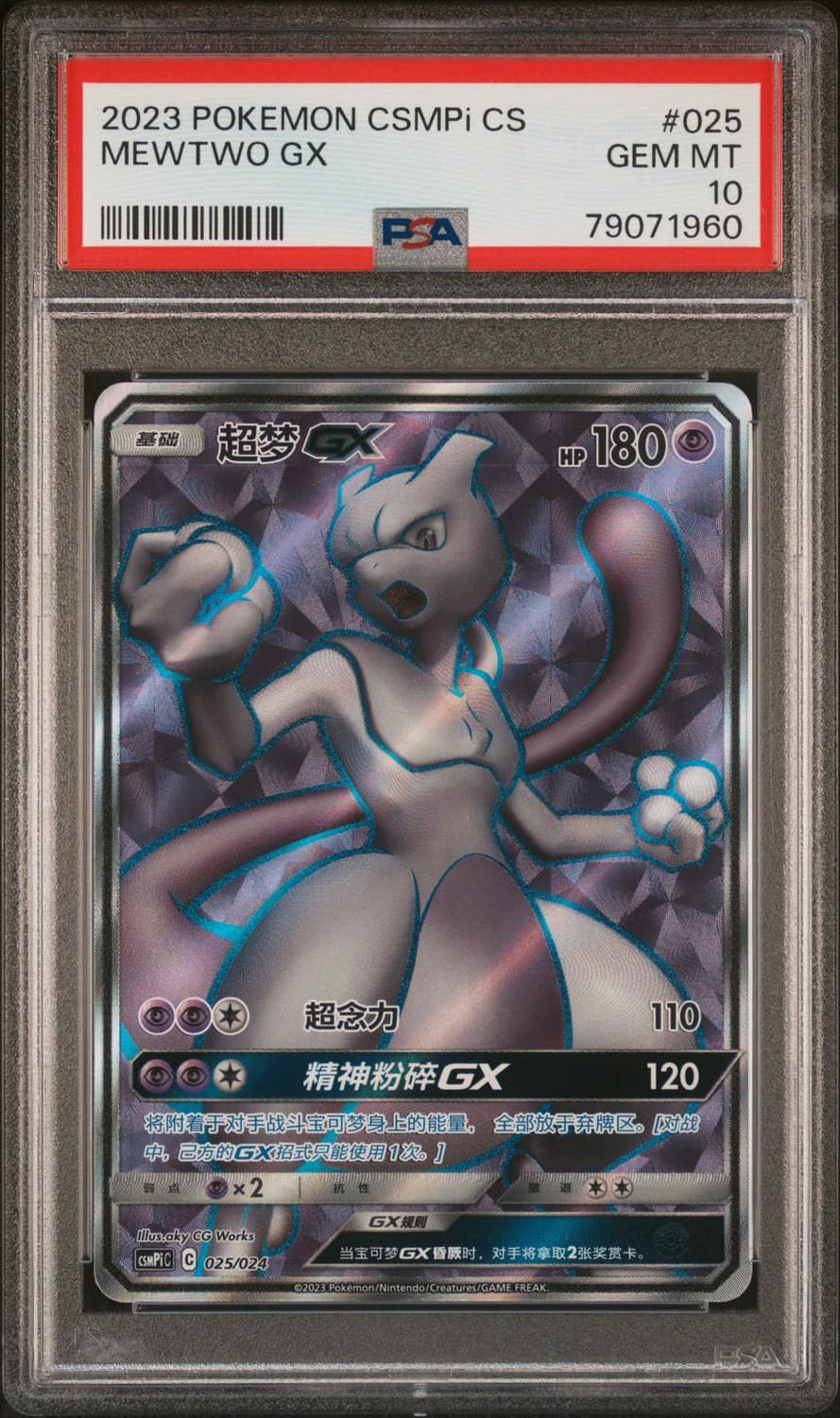 Mewtwo Gx