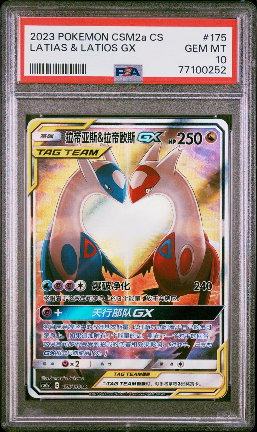 Latias & Latios Gx
