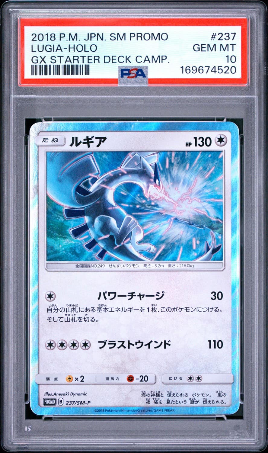 Lugia