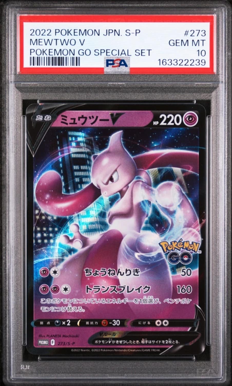 Mewtwo V