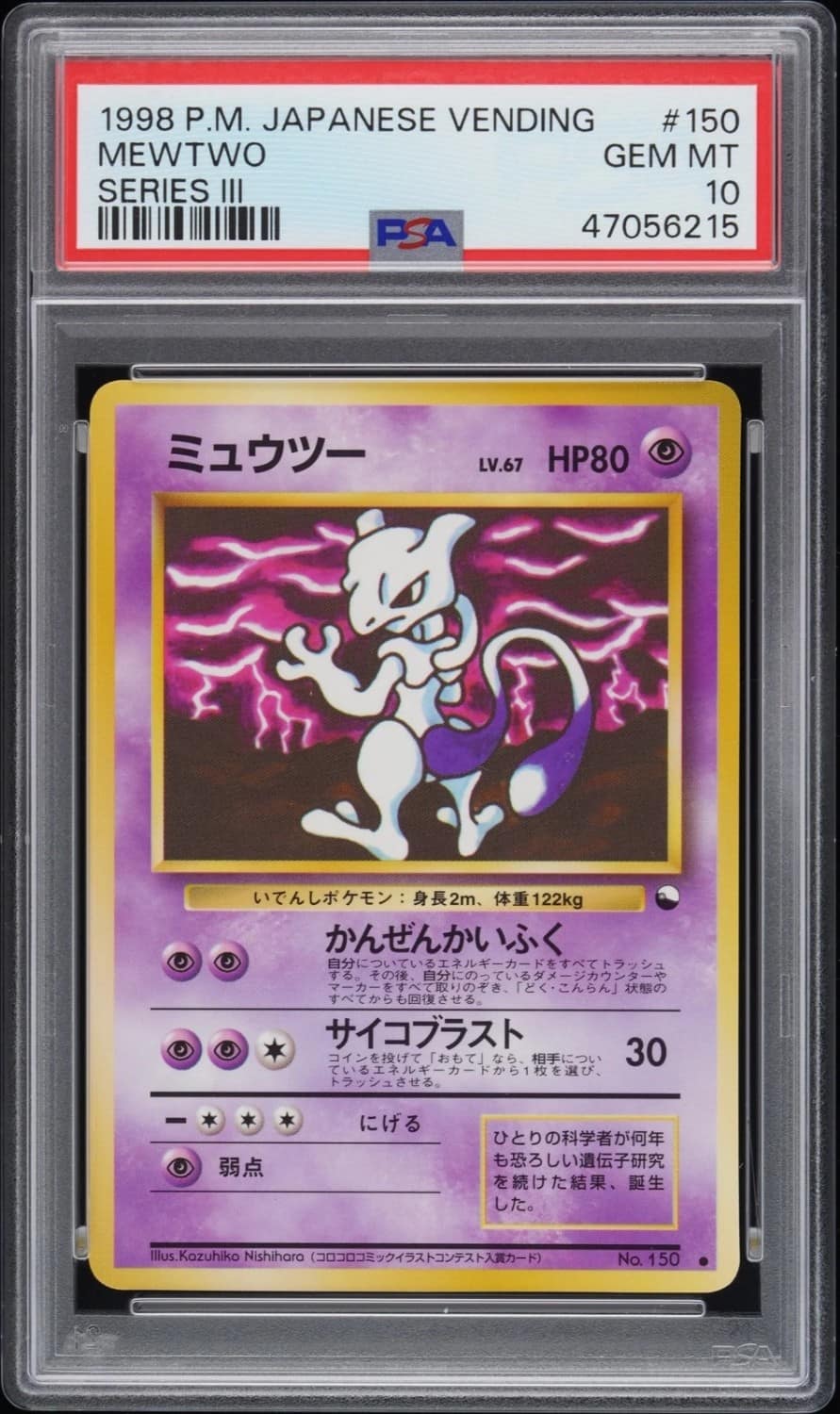 Mewtwo