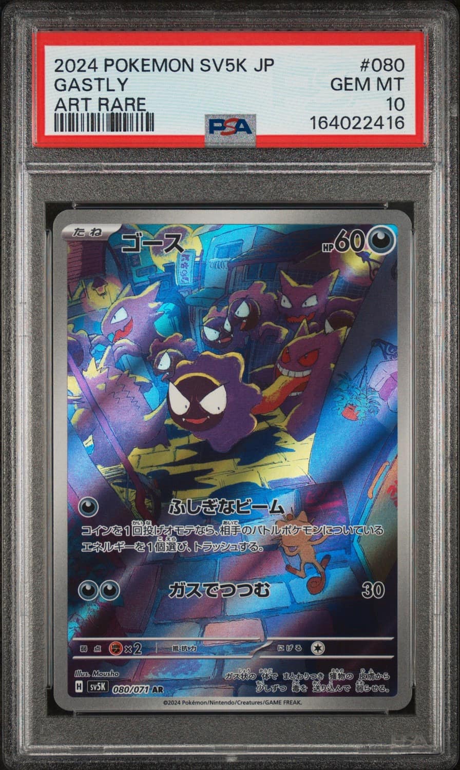 Gastly