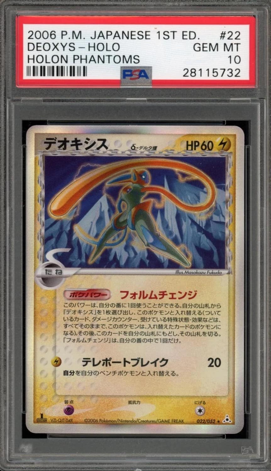 Deoxys