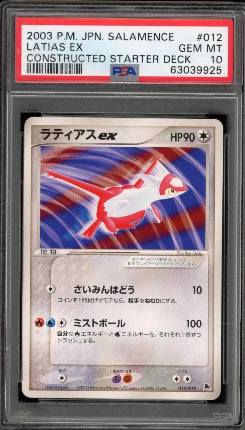 Latios Ex