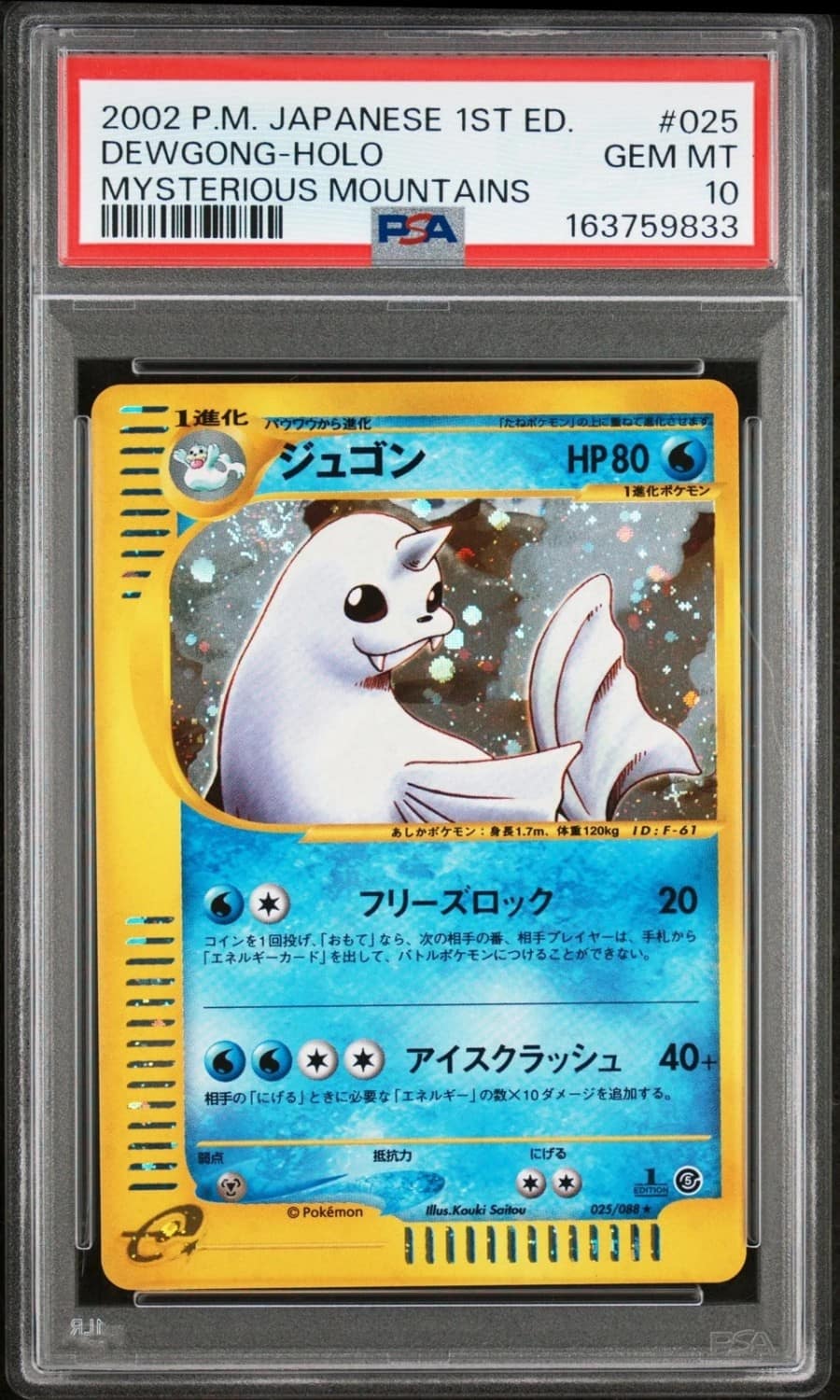 Dewgong
