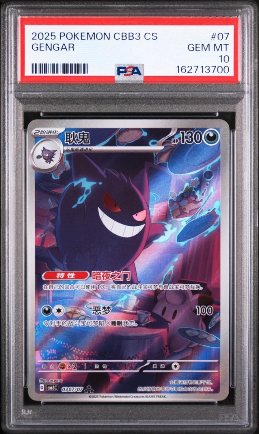 Gengar