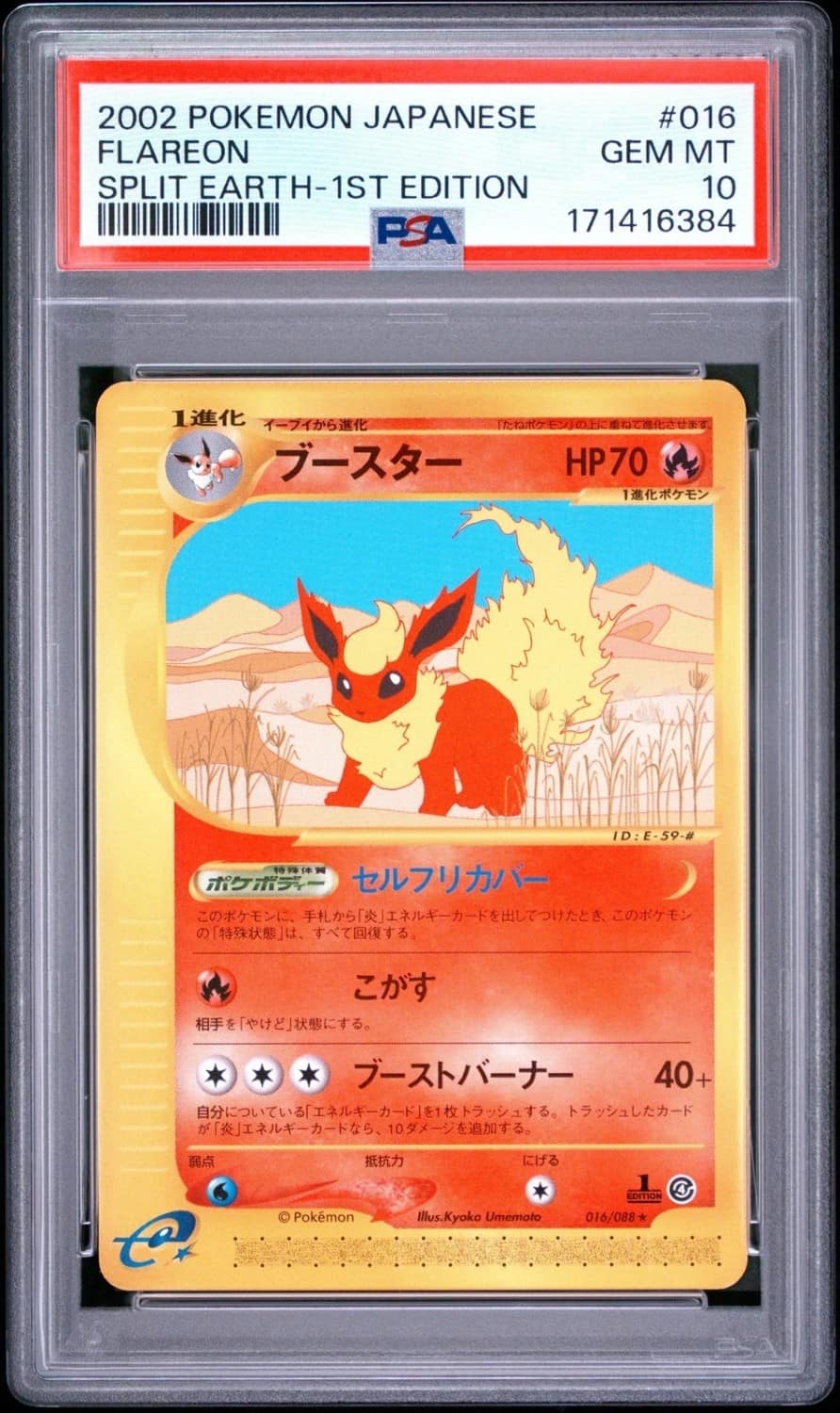 Flareon